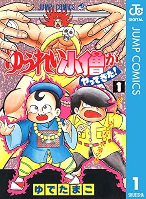 Amazon.co.jp: SCRAP三太夫 1 (ジャンプコミックスDIGITAL) 電子